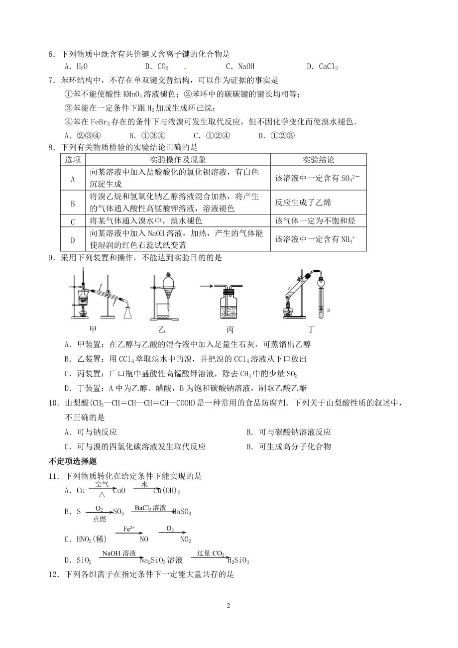 2019高一下学期第一次联考练习2_第2页