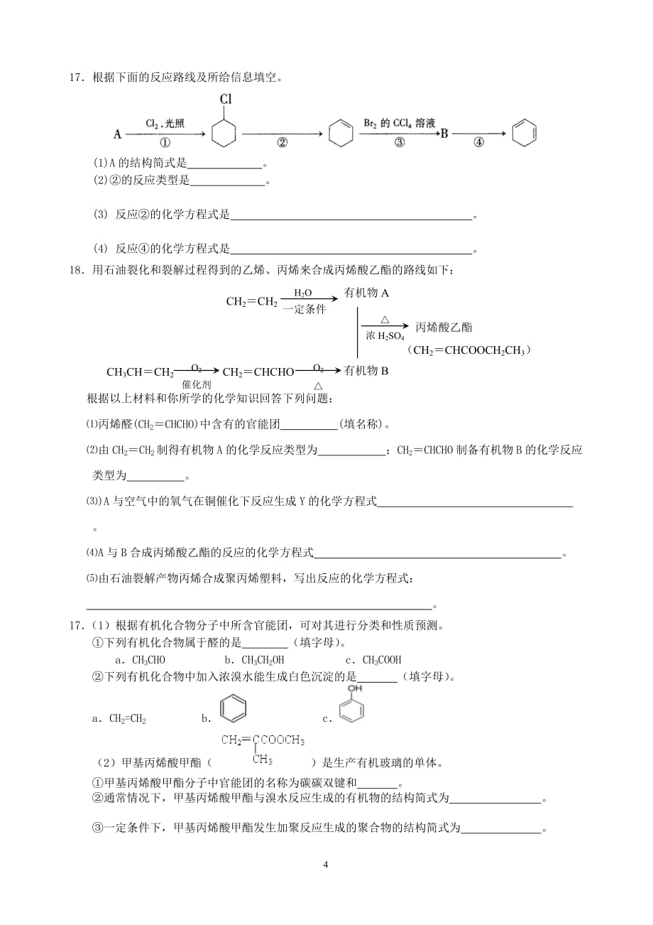 2019高一下学期第一次联考练习2_第4页