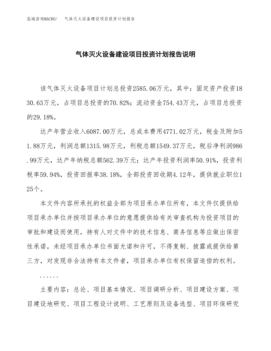 气体灭火设备建设项目投资计划报告.docx_第2页