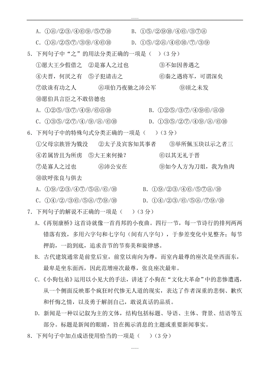 宁夏2019-2020学年高一上学期期中考试语文试题(有答案)_第2页