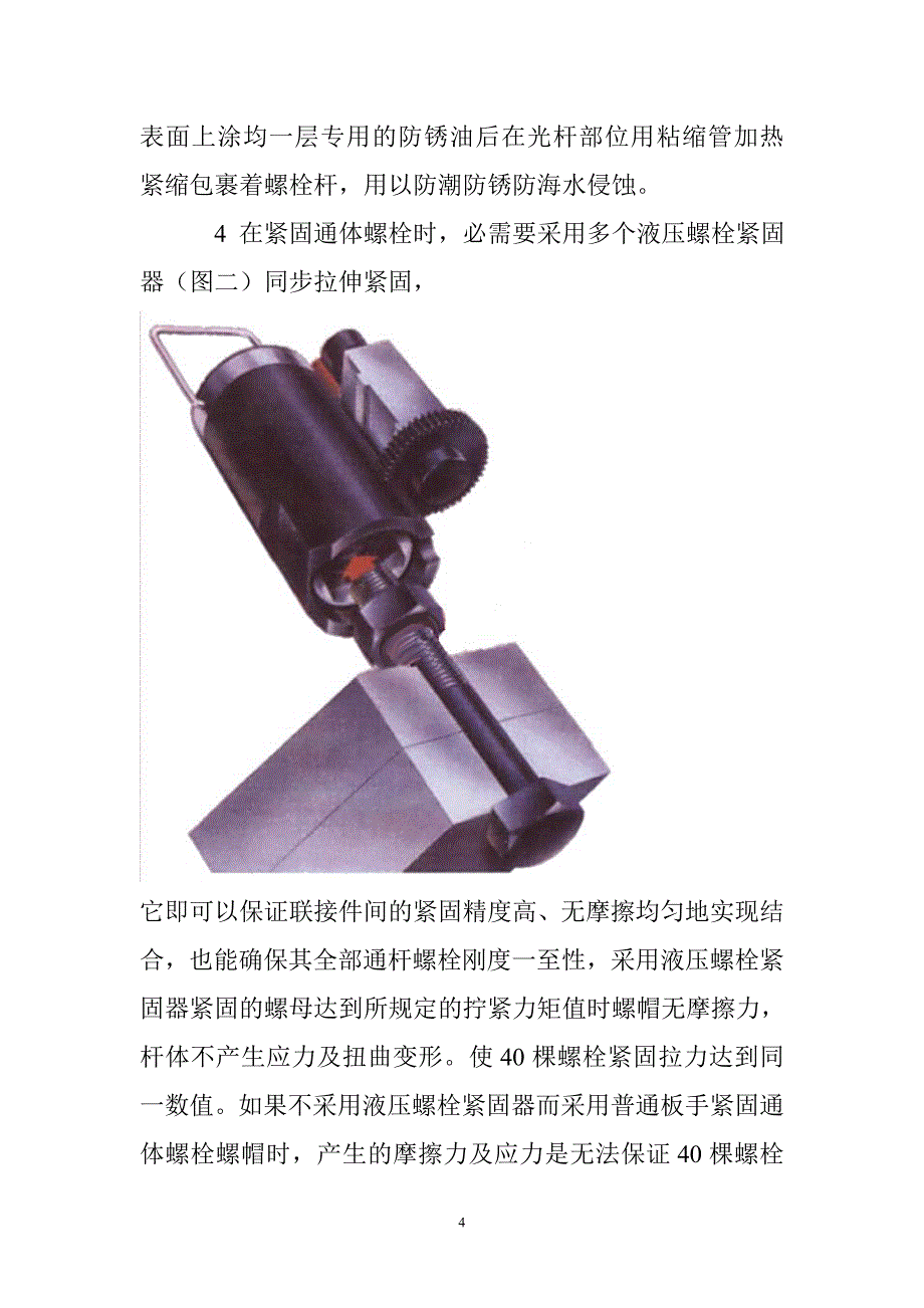 赫格隆马达维修技术_第4页