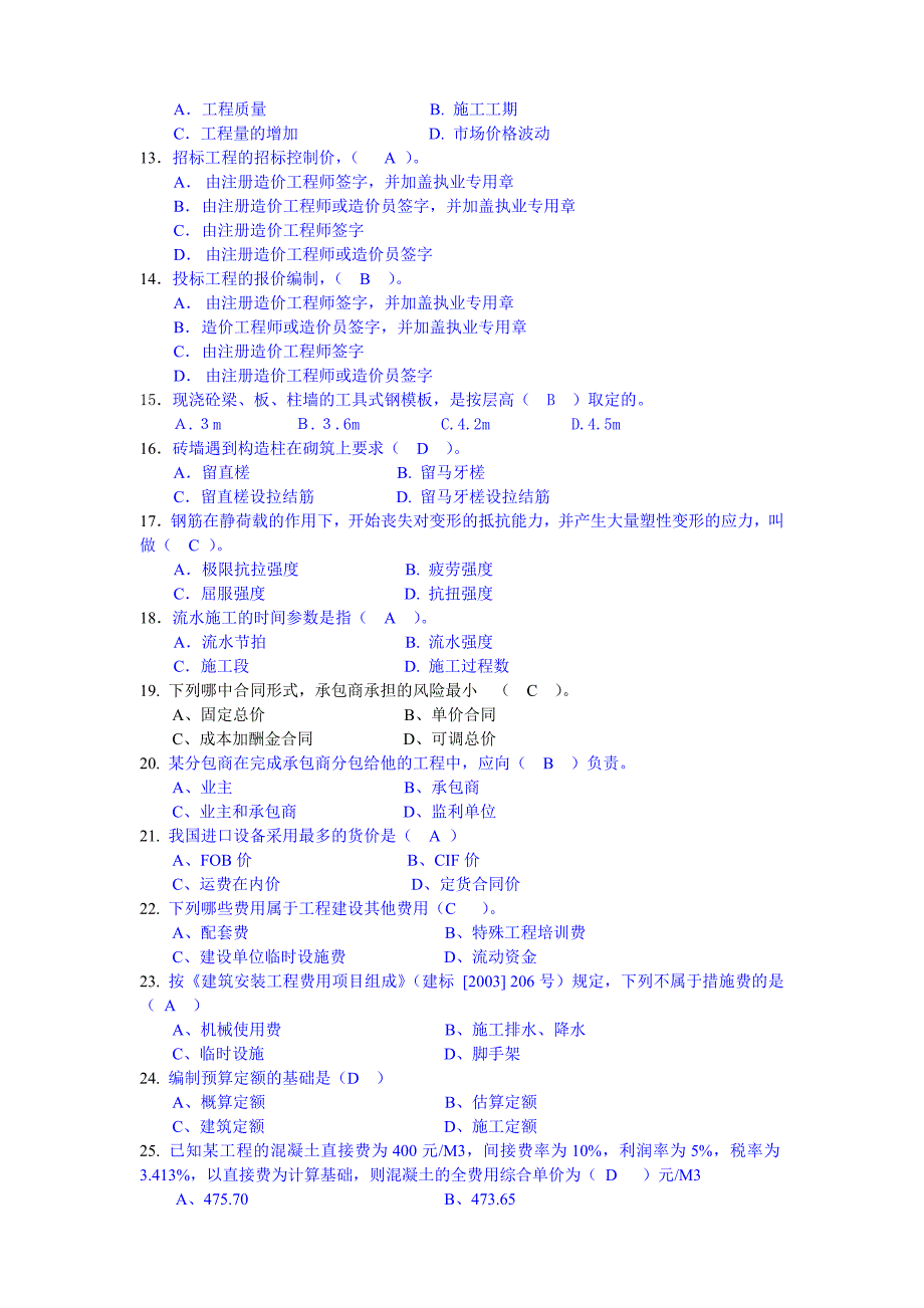 163224-造价员考试题库(含答案)_第2页