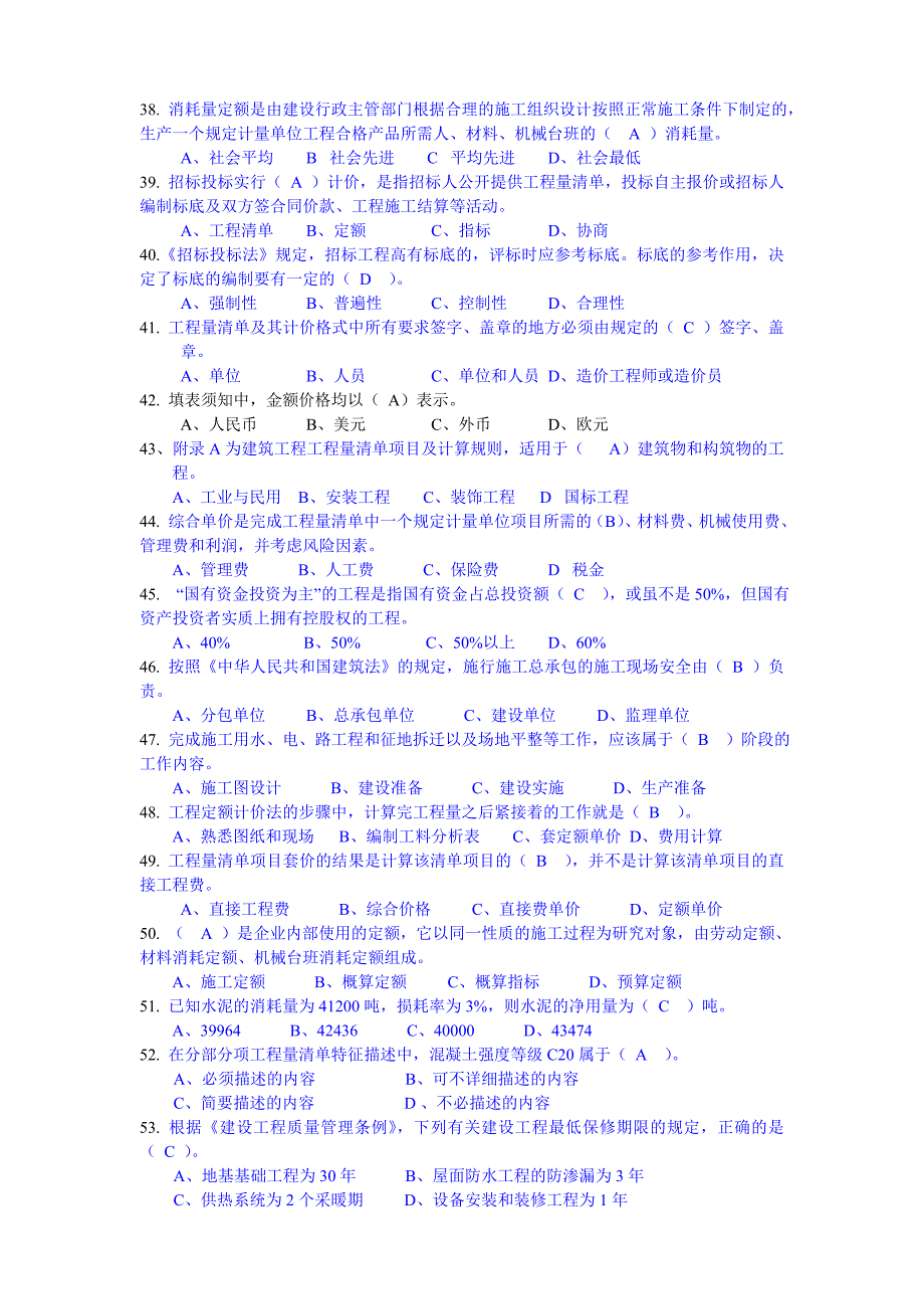 163224-造价员考试题库(含答案)_第4页