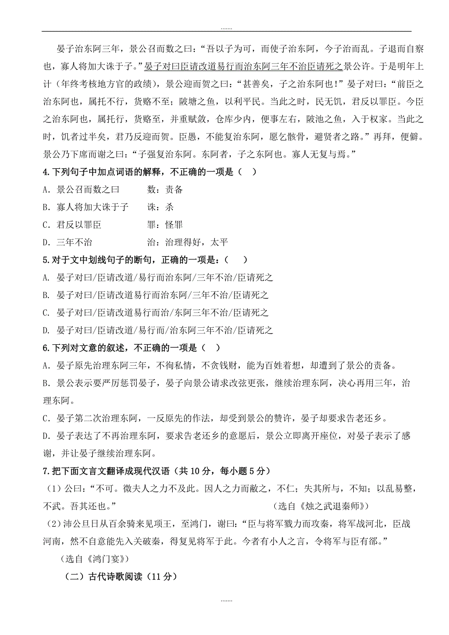 济宁市历城区2019-2020学年高一上学期模块考试(期中)语文试卷_第3页