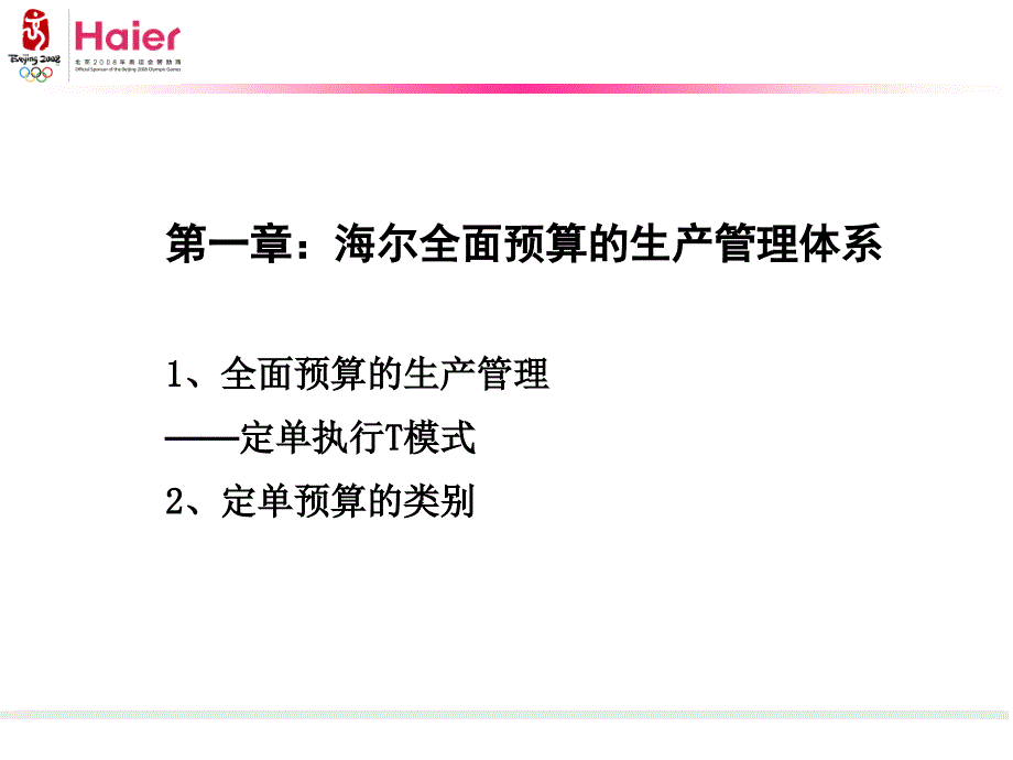 海尔集团精益生产的管理原理_第4页