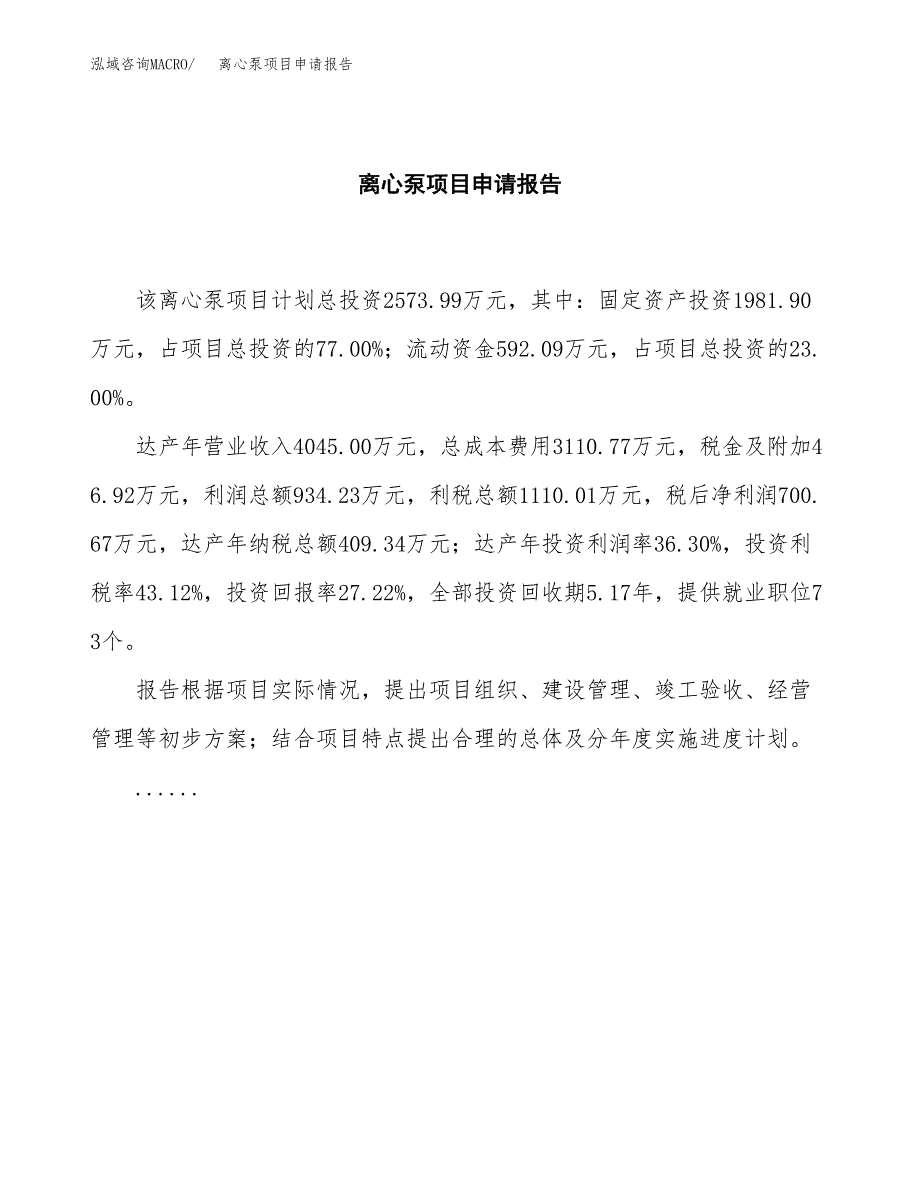 离心泵项目申请报告（12亩）.docx_第2页