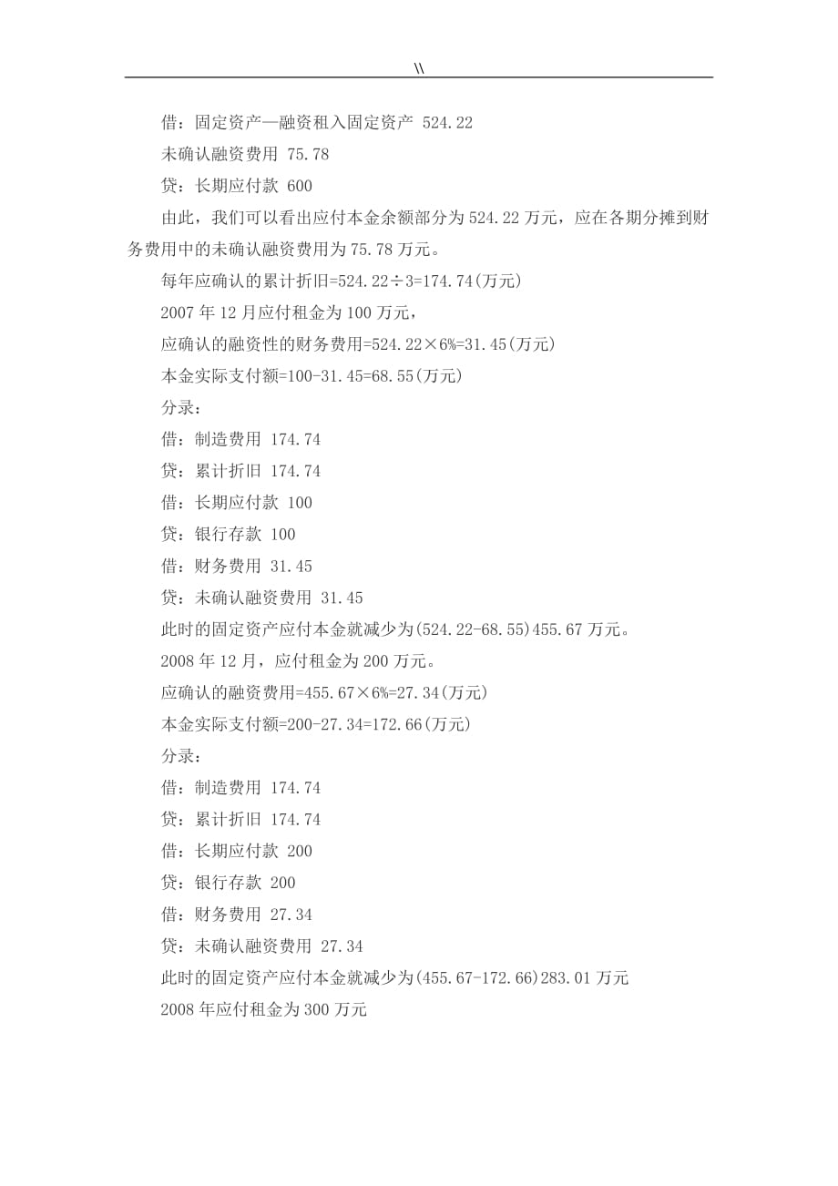 融资租赁方式租入地固定资产会计管理目标方法_第2页