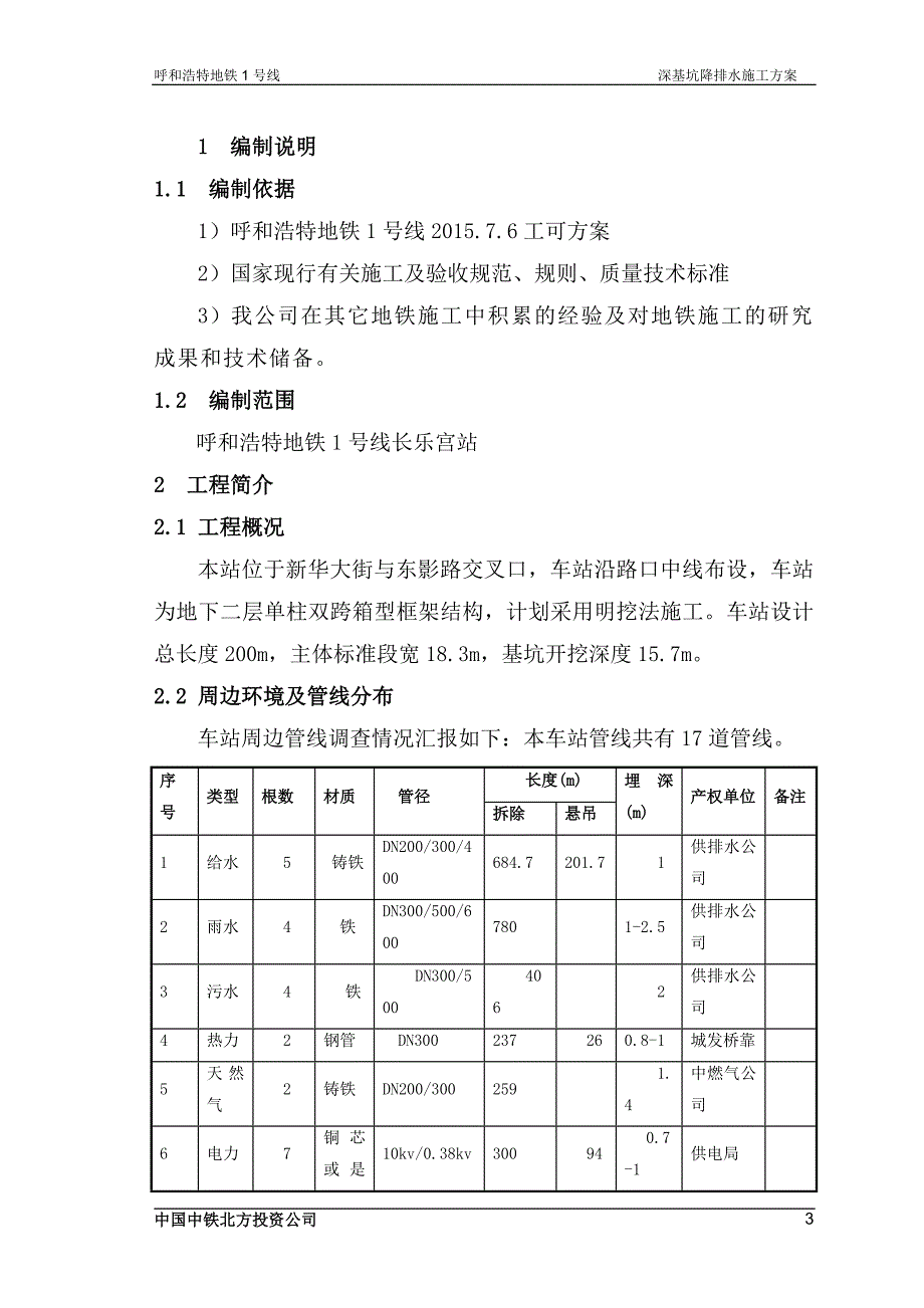 深基坑降水排水施工解决方法_第4页