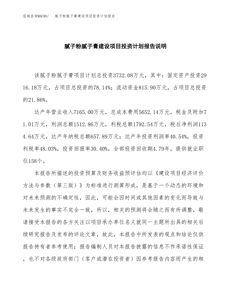 腻子粉腻子膏建设项目投资计划报告.docx_第2页