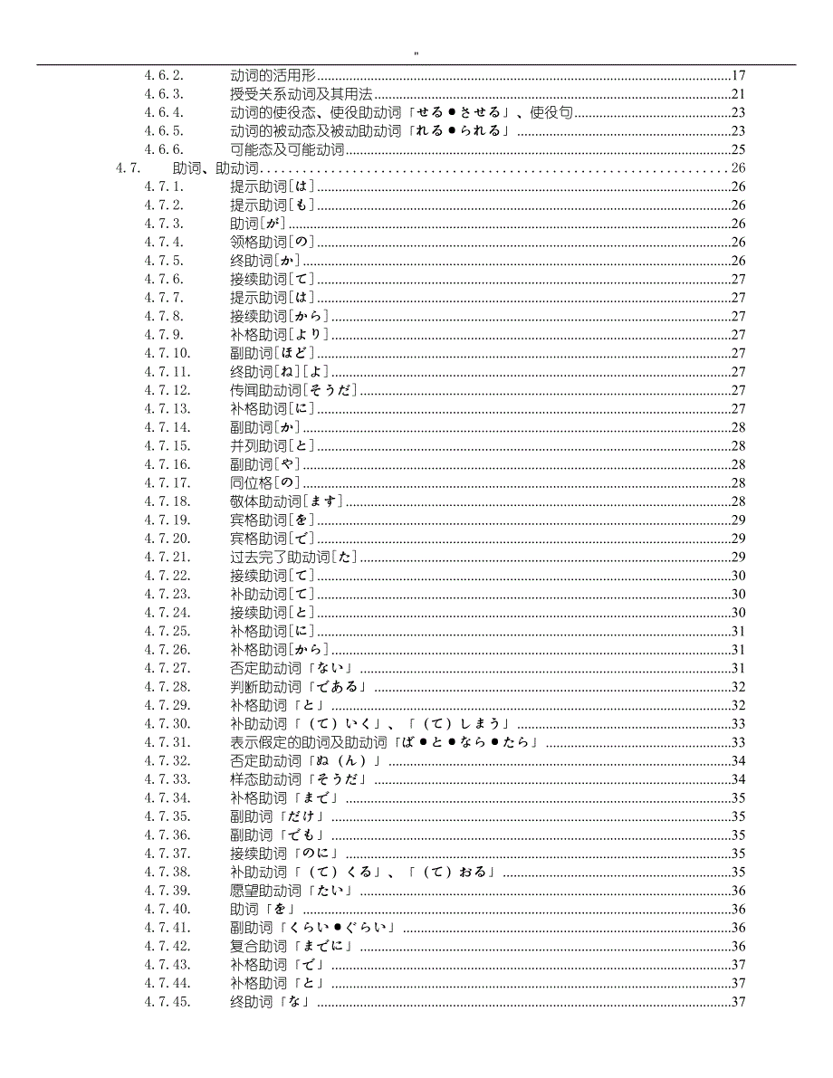 日语标准初级超详细笔记材料_第2页