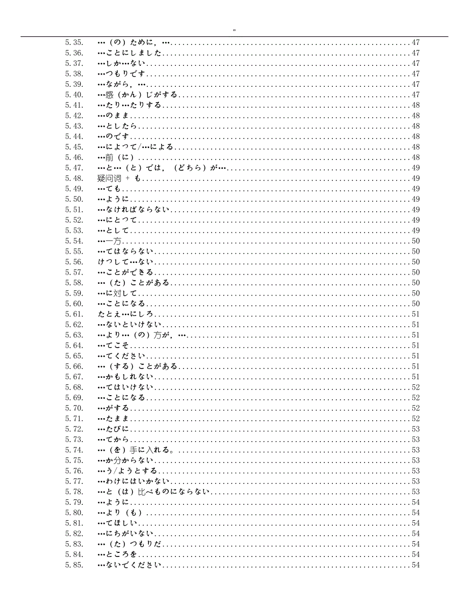 日语标准初级超详细笔记材料_第4页