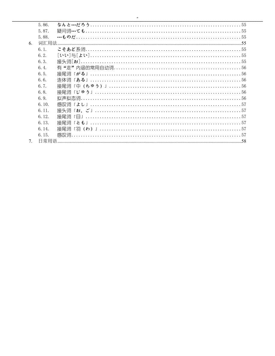 日语标准初级超详细笔记材料_第5页