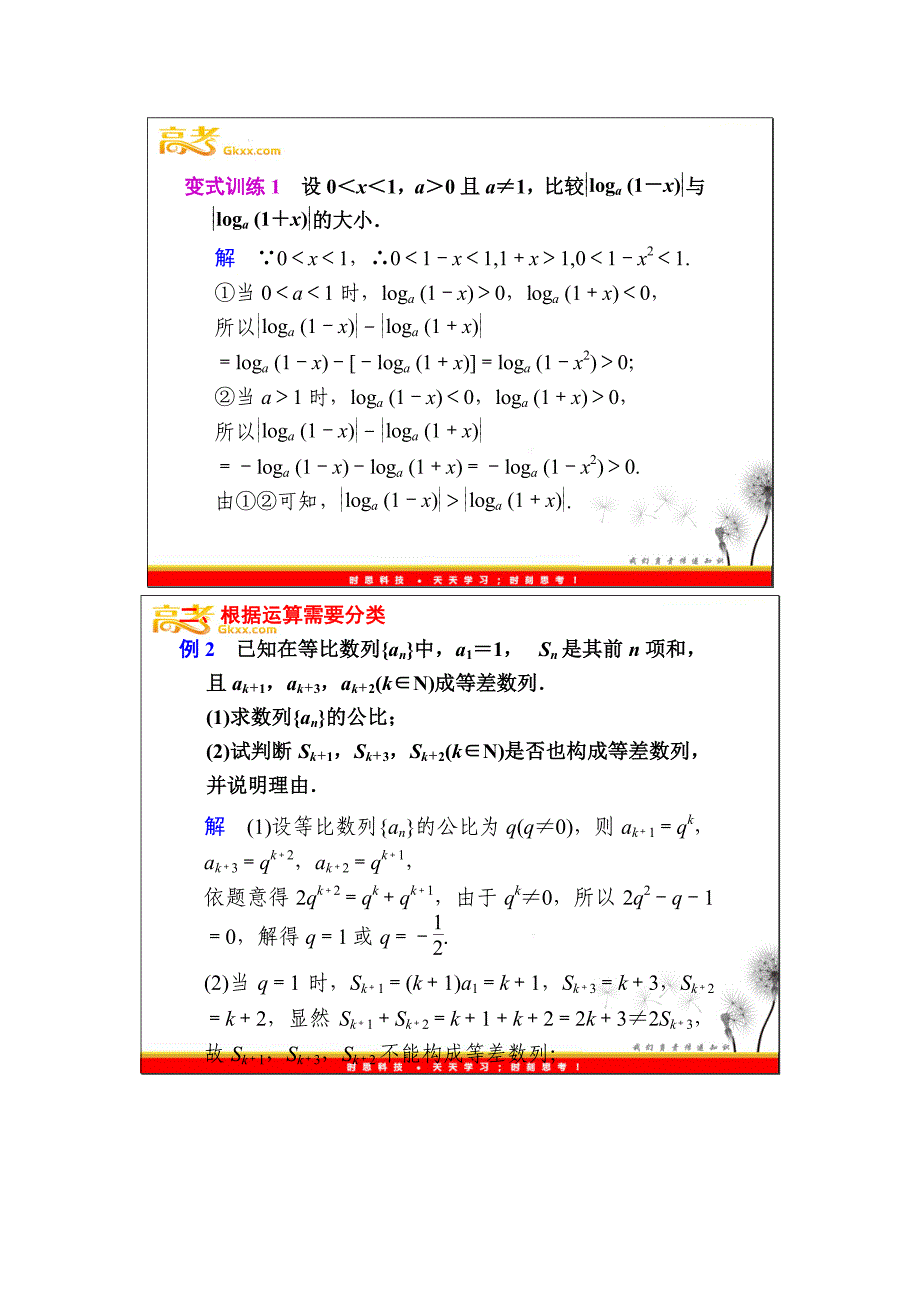 高中数学分类讨论_第3页