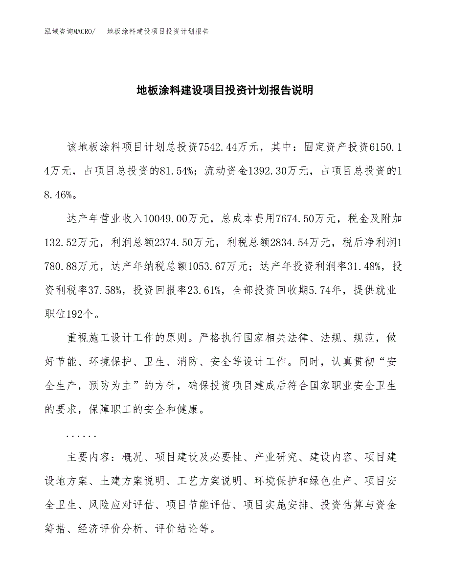 地板涂料建设项目投资计划报告.docx_第2页