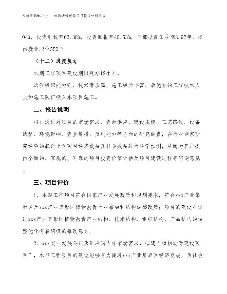 植物沥青建设项目投资计划报告.docx_第5页