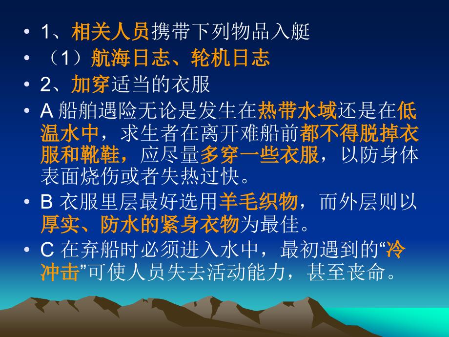 弃船时应采取的行动剖析_第3页