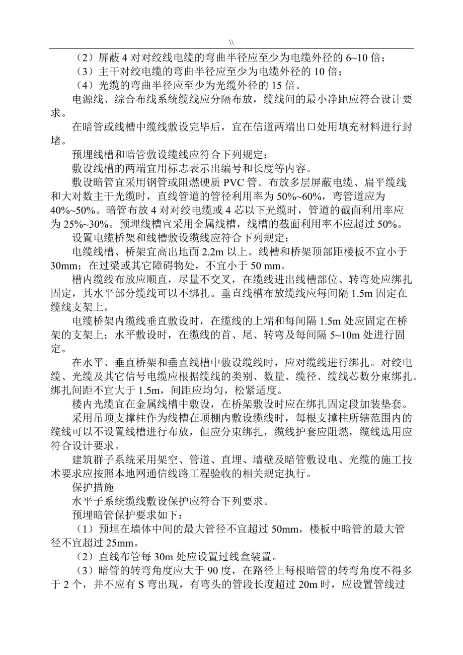 弱电工程项目验收标准资料_第2页