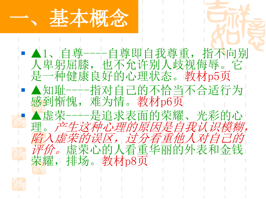 七年级下册政治期末复习提纲(1)_第3页