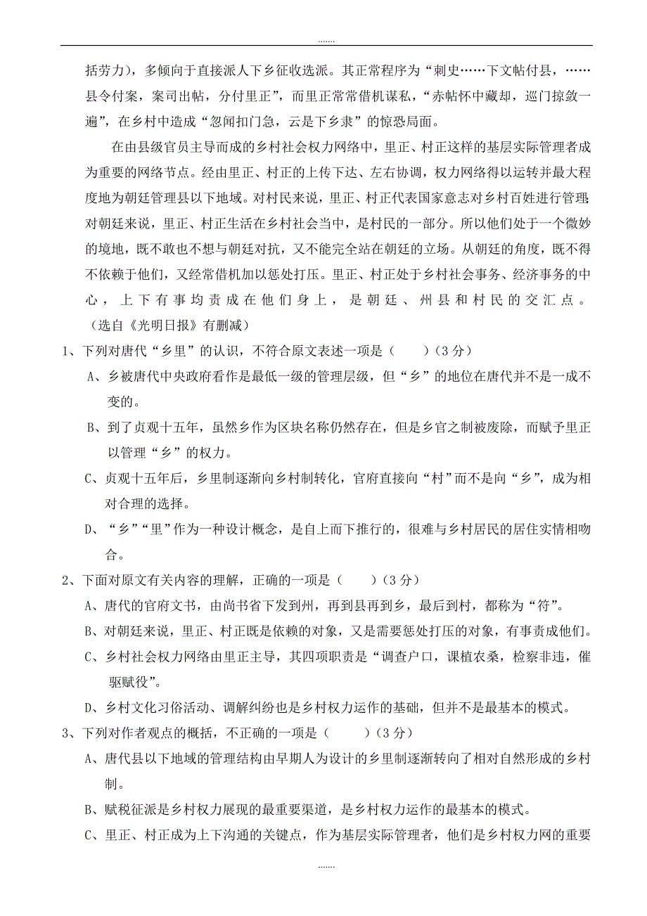 辽宁省2019-2020学年高一上学期期中考试语文试题(有答案)_第2页