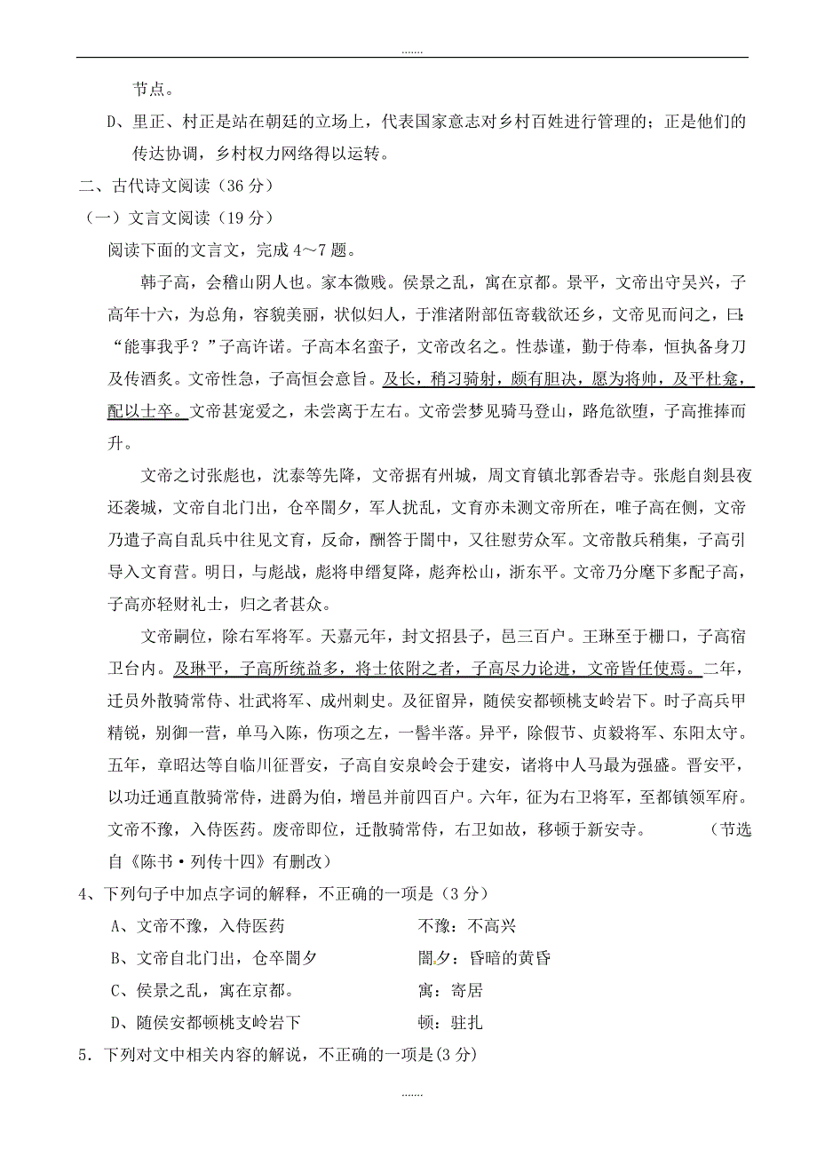 辽宁省2019-2020学年高一上学期期中考试语文试题(有答案)_第3页