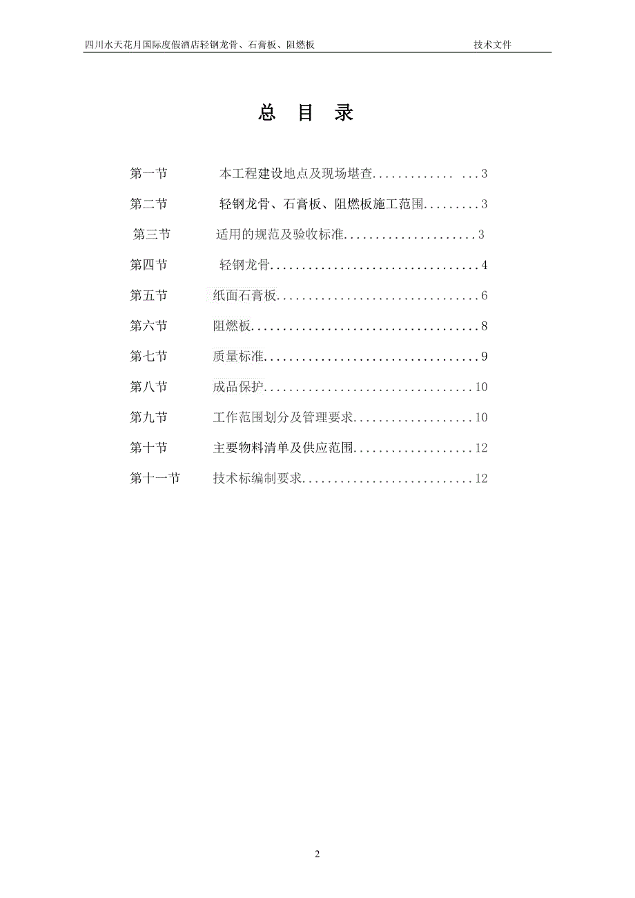 酒店龙骨、阻燃版、石膏板技术要求 2015.7.10_第2页