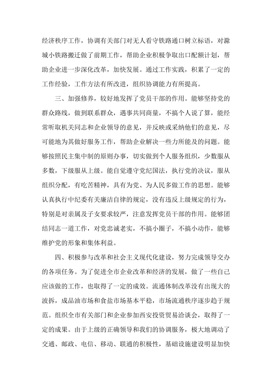 2019年局长+经贸委上半年述职报告两篇_第2页
