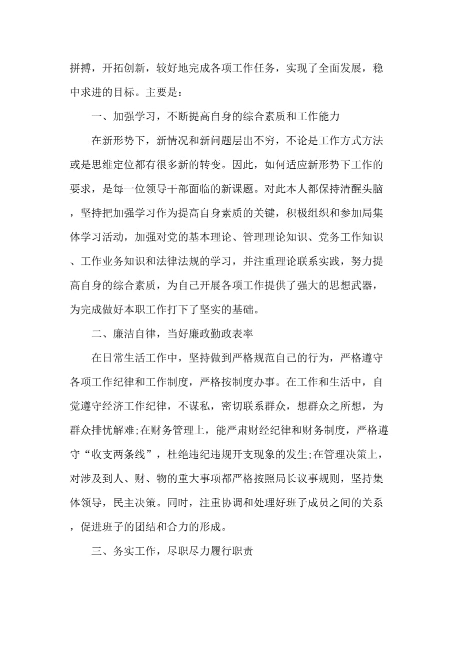 2019年局长+经贸委上半年述职报告两篇_第4页