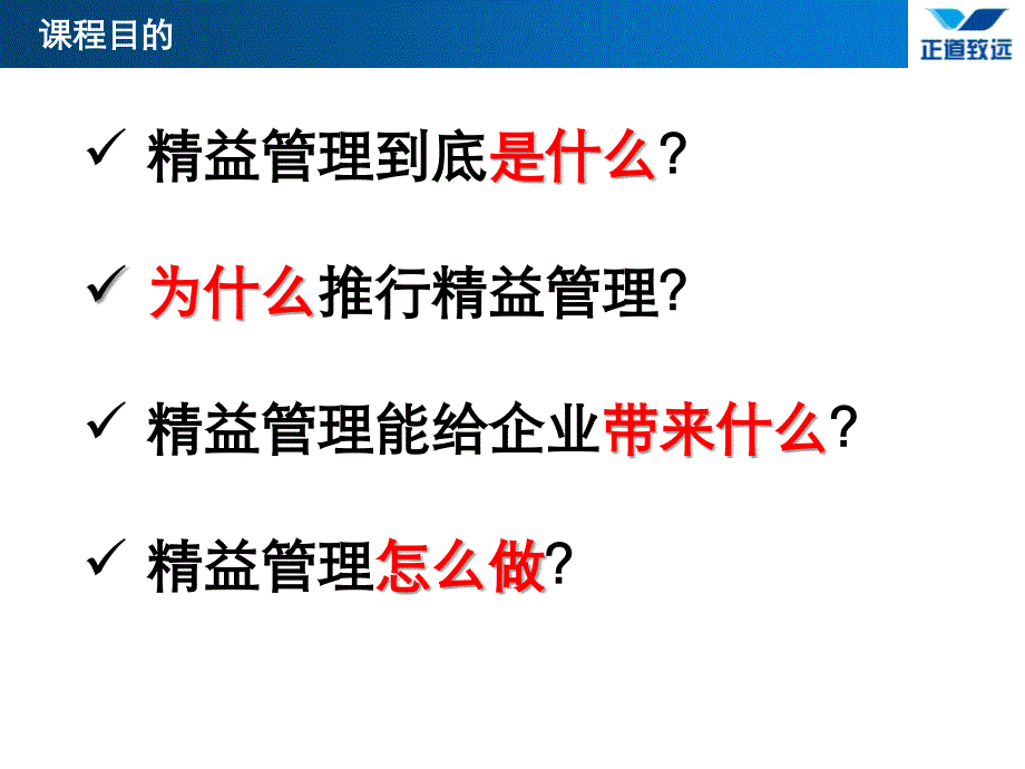 精益管理概论_第2页