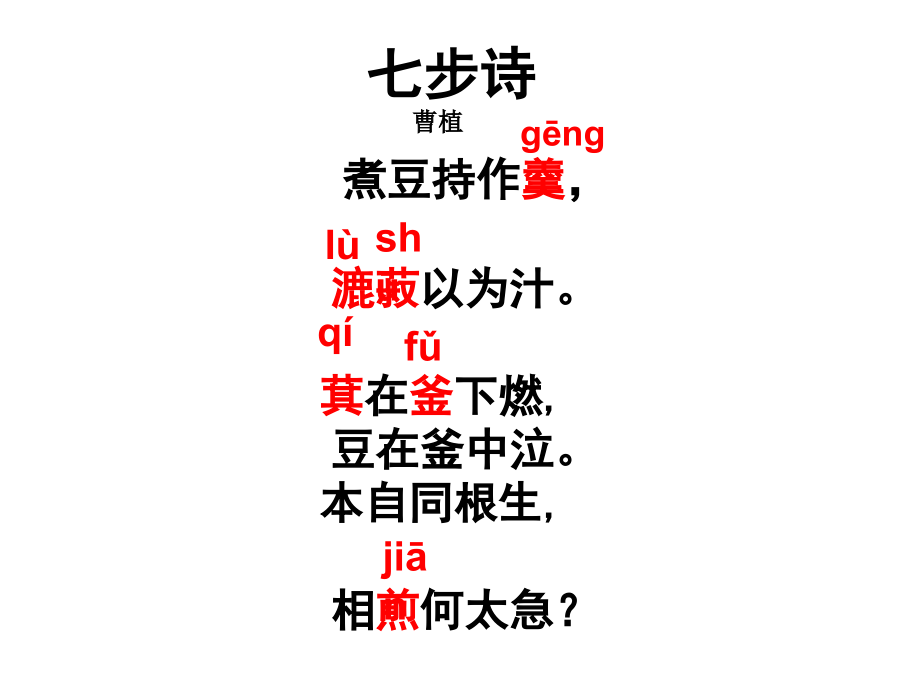 人教版六年级语文下册《古诗词背诵1-10》_第3页