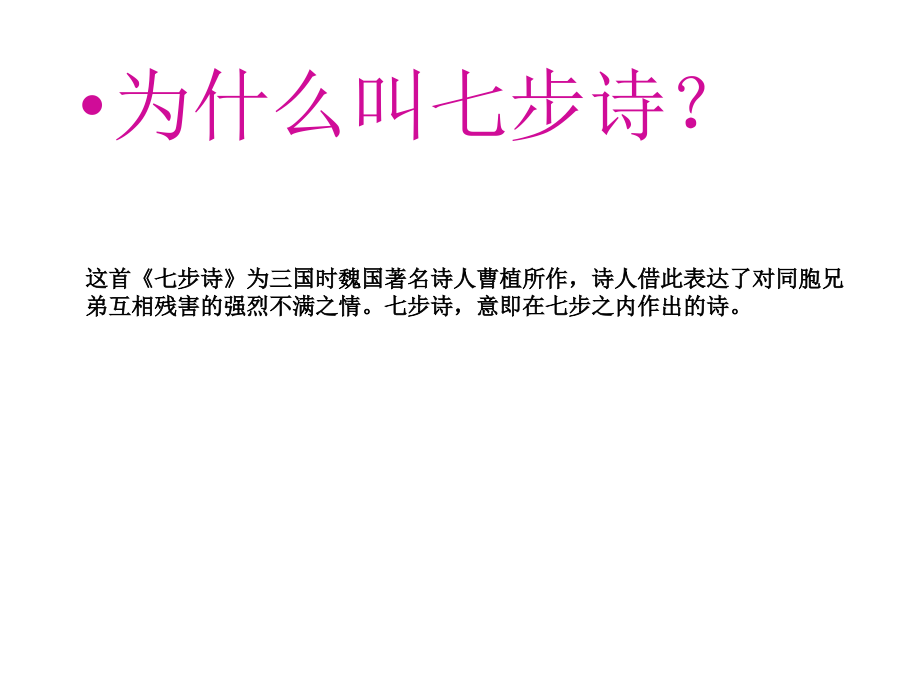 人教版六年级语文下册《古诗词背诵1-10》_第4页