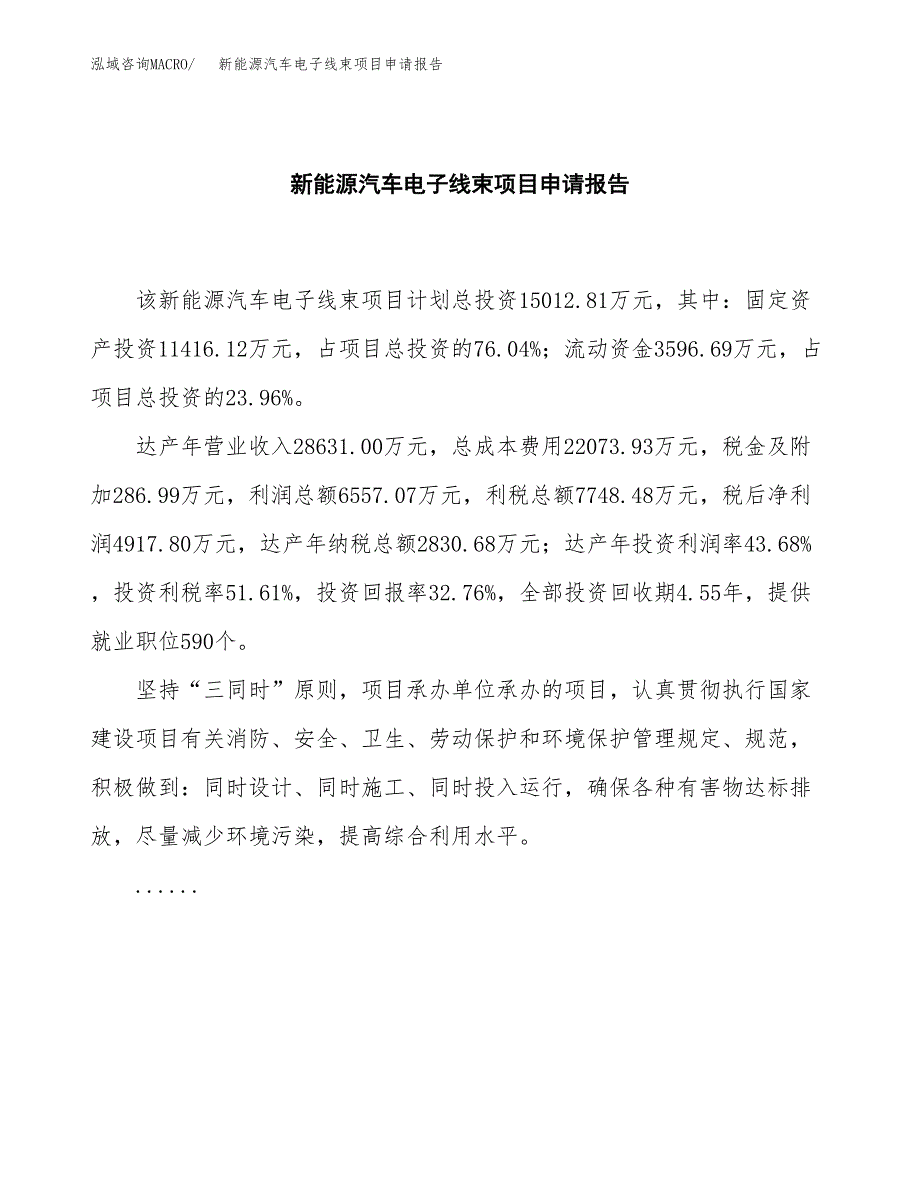 新能源汽车电子线束项目申请报告（67亩）.docx_第2页