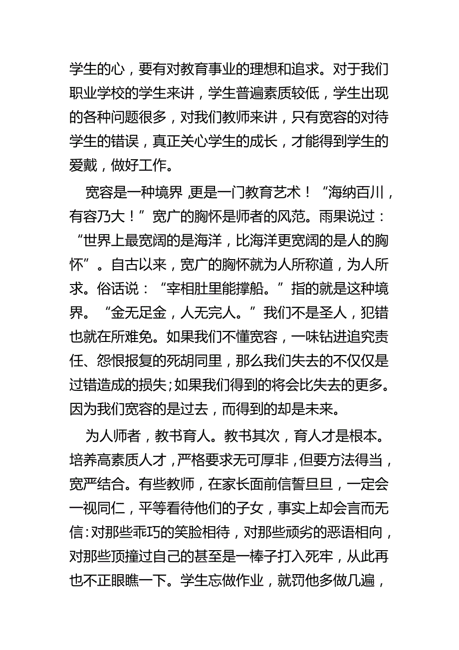 读《教师的20项修炼》有感四篇_第2页