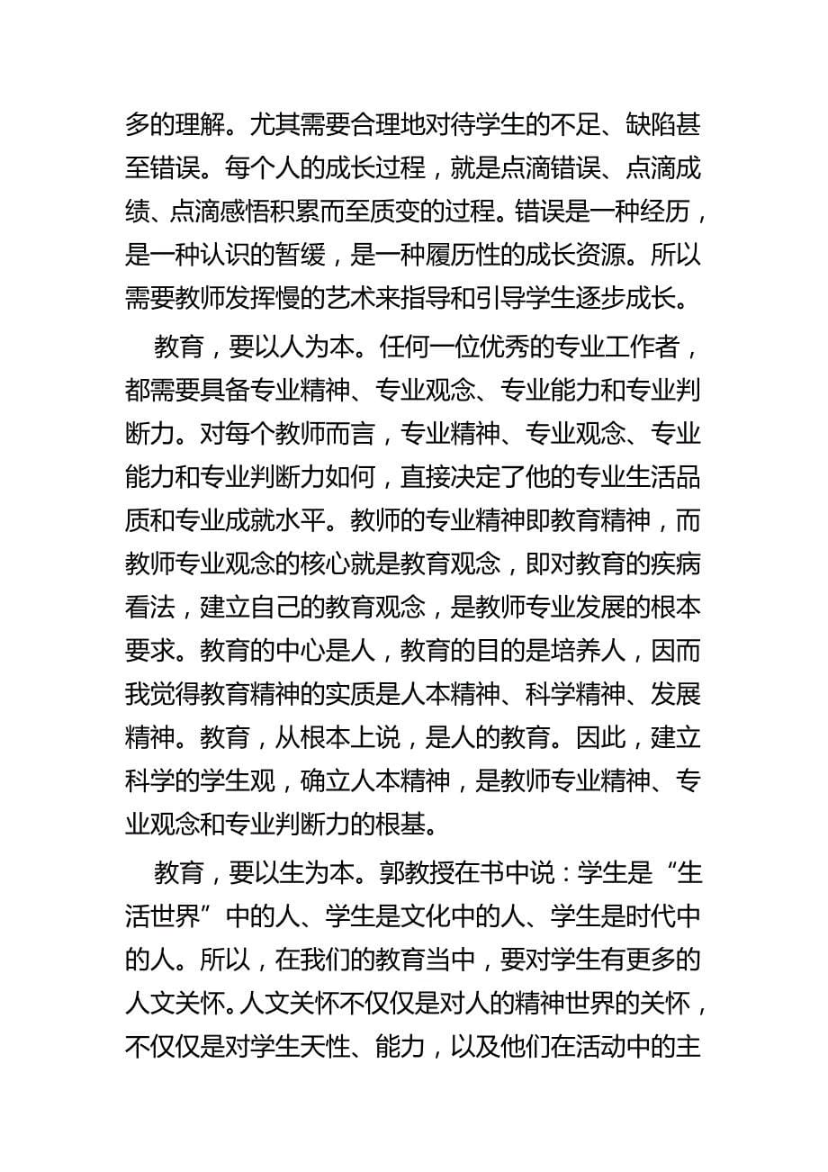 读《教师的20项修炼》有感四篇_第5页