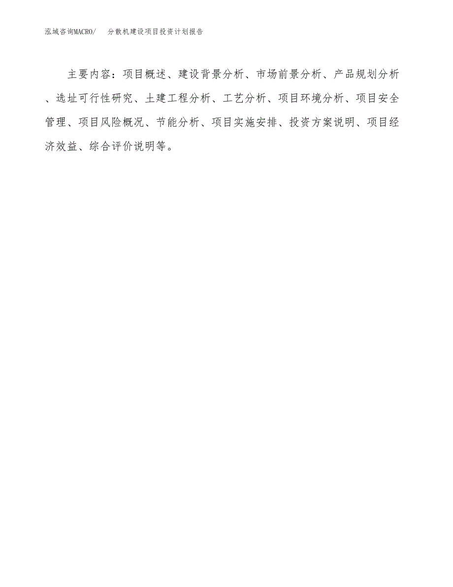 分散机建设项目投资计划报告.docx_第3页