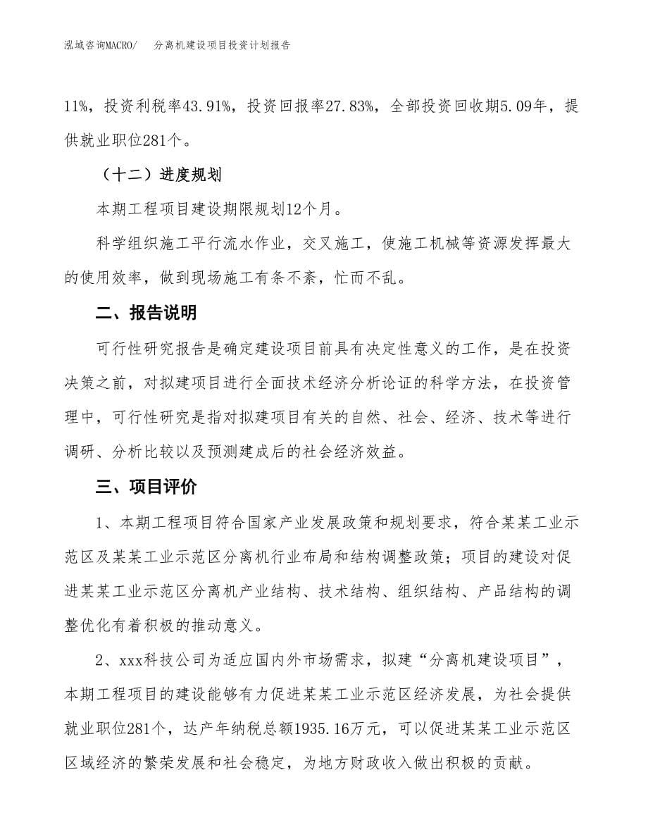 分离机建设项目投资计划报告.docx_第5页