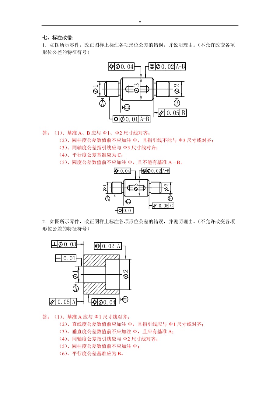 试资料题库'标注改错_第1页