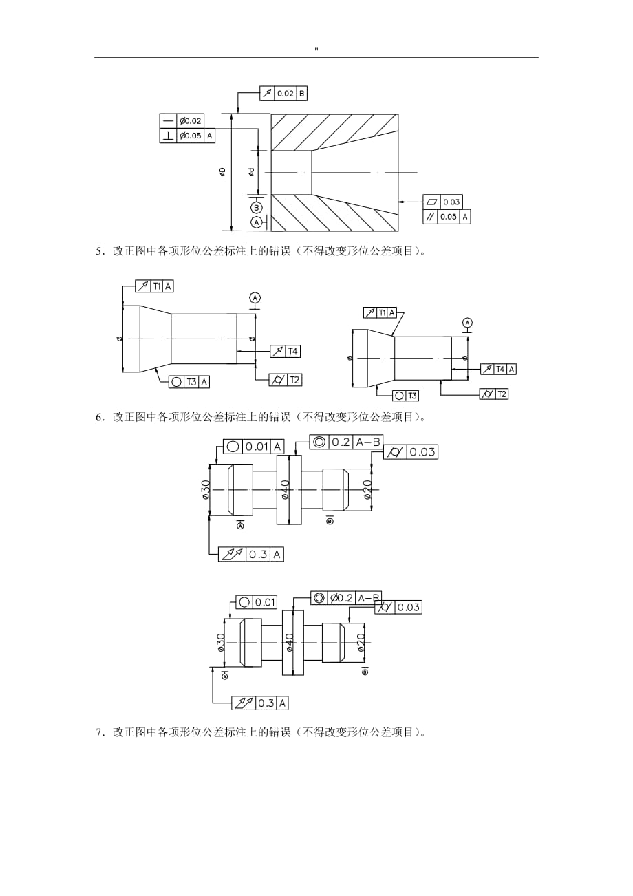 试资料题库'标注改错_第3页