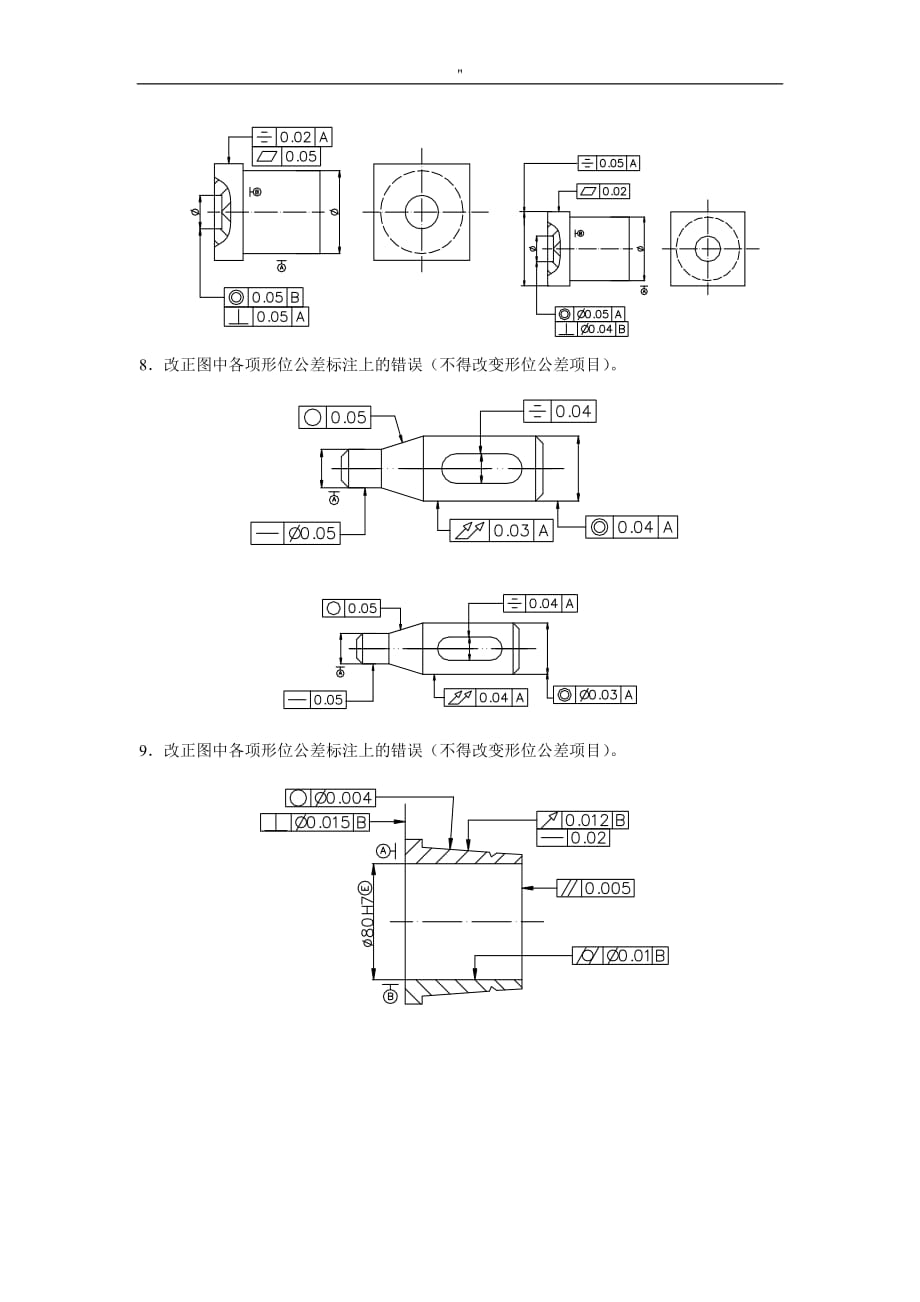 试资料题库'标注改错_第4页