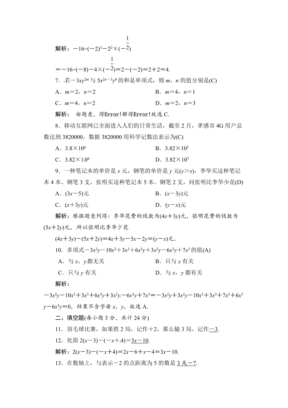 人教版七年级数学上册：期中实测试卷综合测评含参考答案_第2页