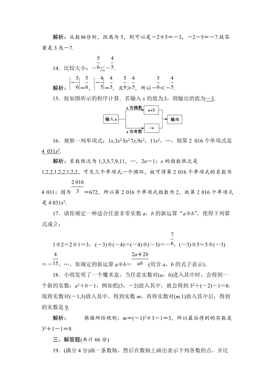 人教版七年级数学上册：期中实测试卷综合测评含参考答案_第3页