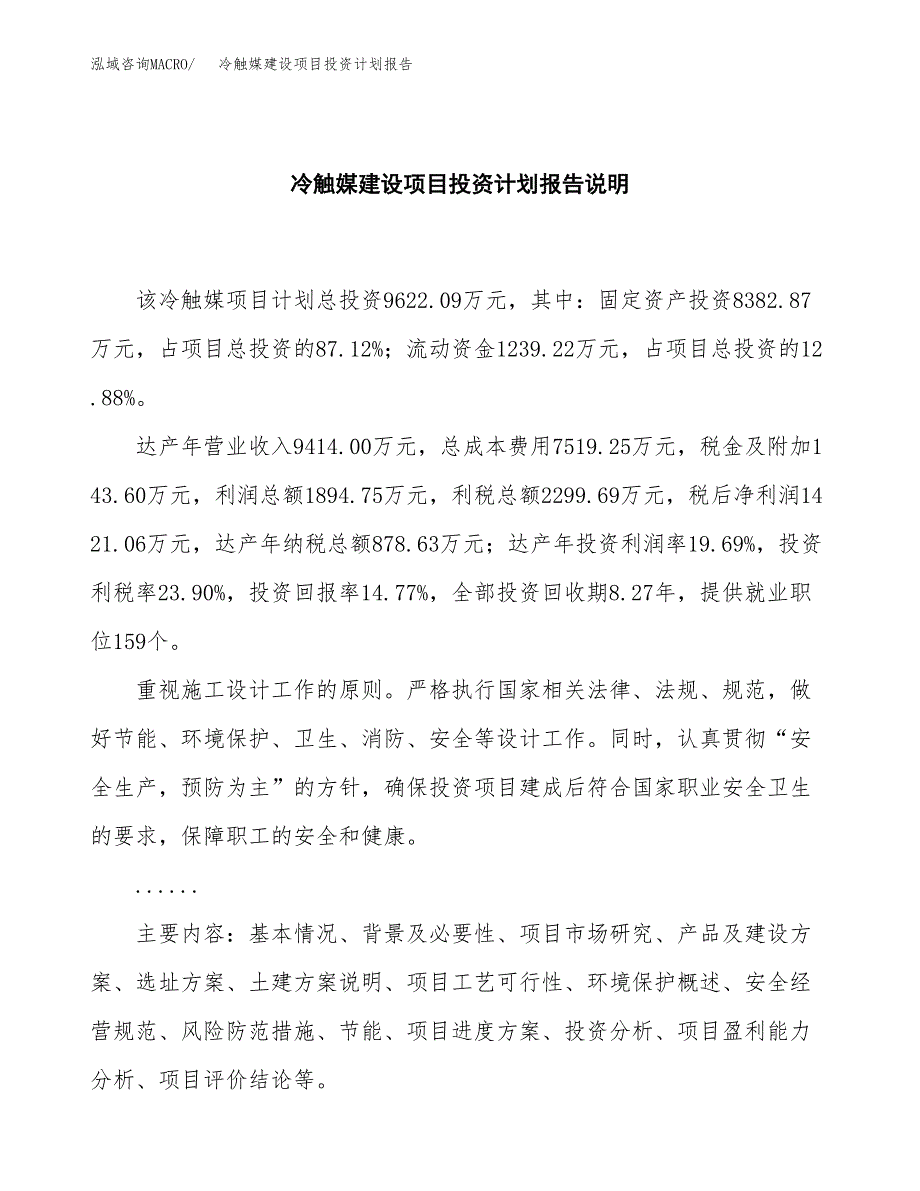 冷触媒建设项目投资计划报告.docx_第2页