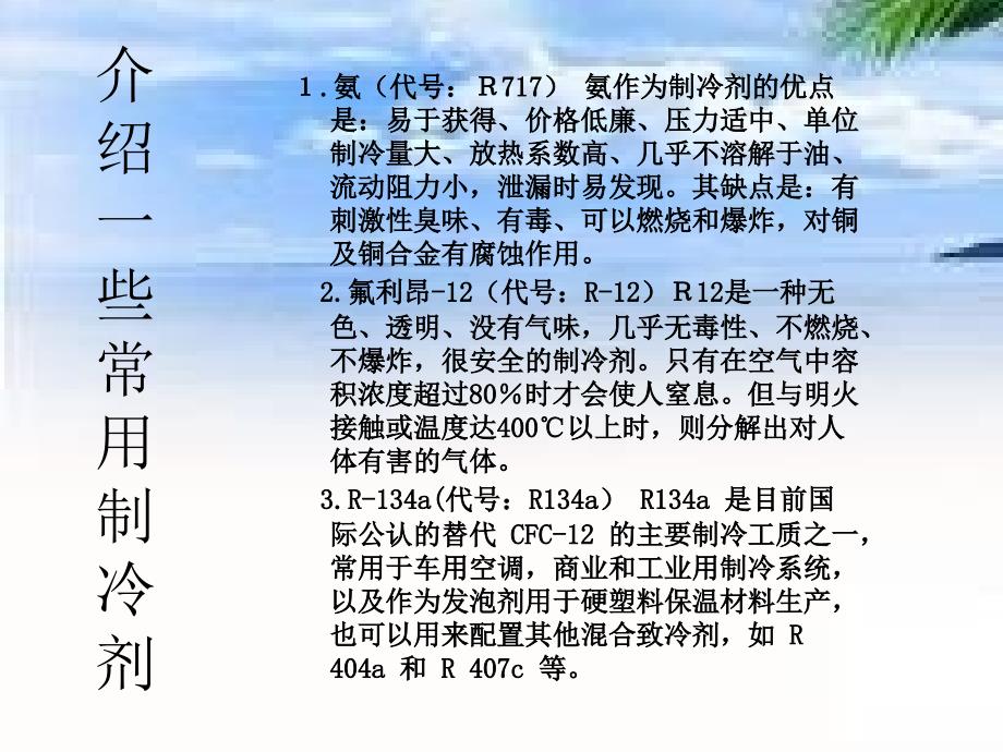 浅谈制冷剂与压焓图_第4页