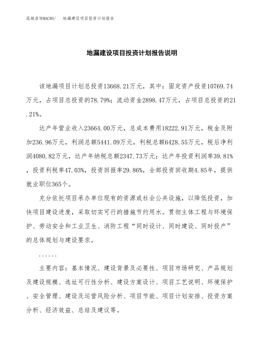 地漏建设项目投资计划报告.docx_第2页