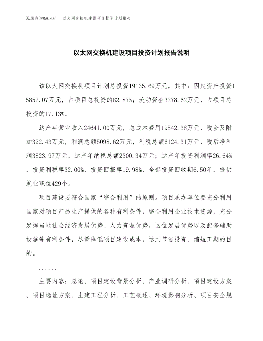 以太网交换机建设项目投资计划报告.docx_第2页