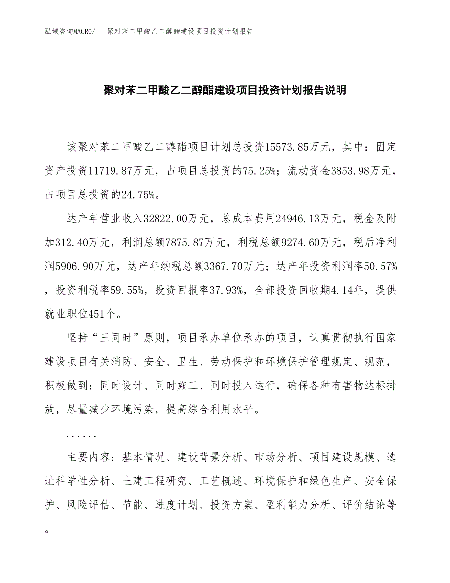 聚对苯二甲酸乙二醇酯建设项目投资计划报告.docx_第2页