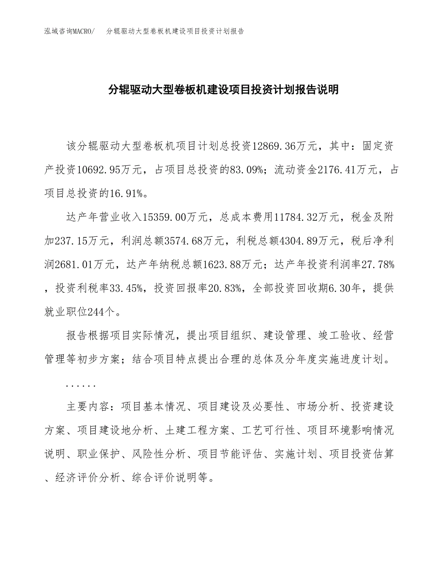 分辊驱动大型卷板机建设项目投资计划报告.docx_第2页