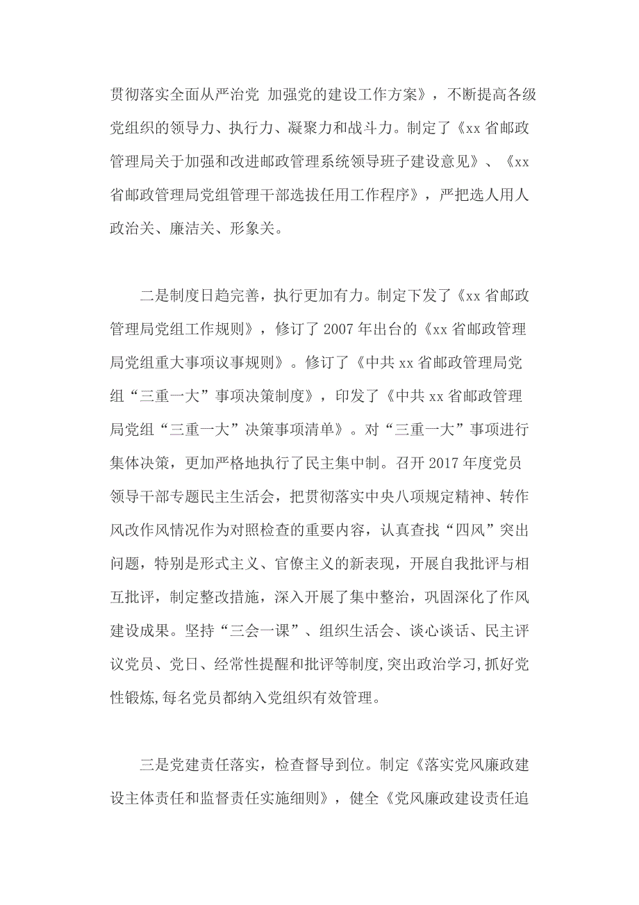 全省邮政管理系统党建工作座谈会讲话稿+ “改革创新 奋发有为”大家谈发言稿_第4页