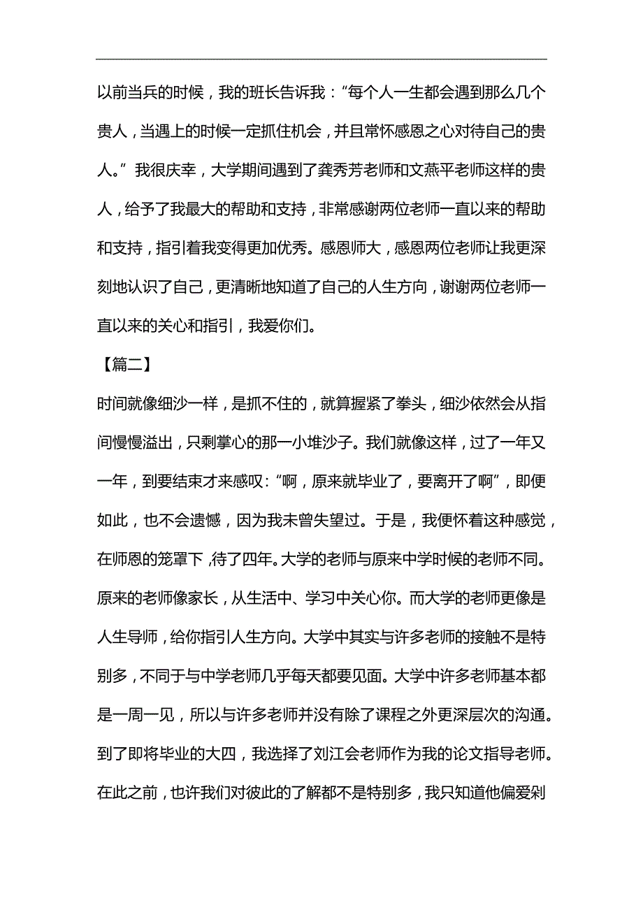 师德师风故事征文六篇汇编_第3页