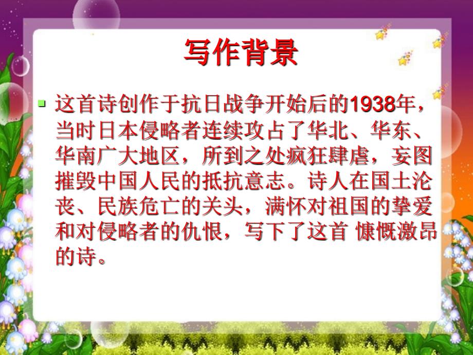 人教版九年级下册语文《我爱这土地(为您服务教育网)3》课件_第2页