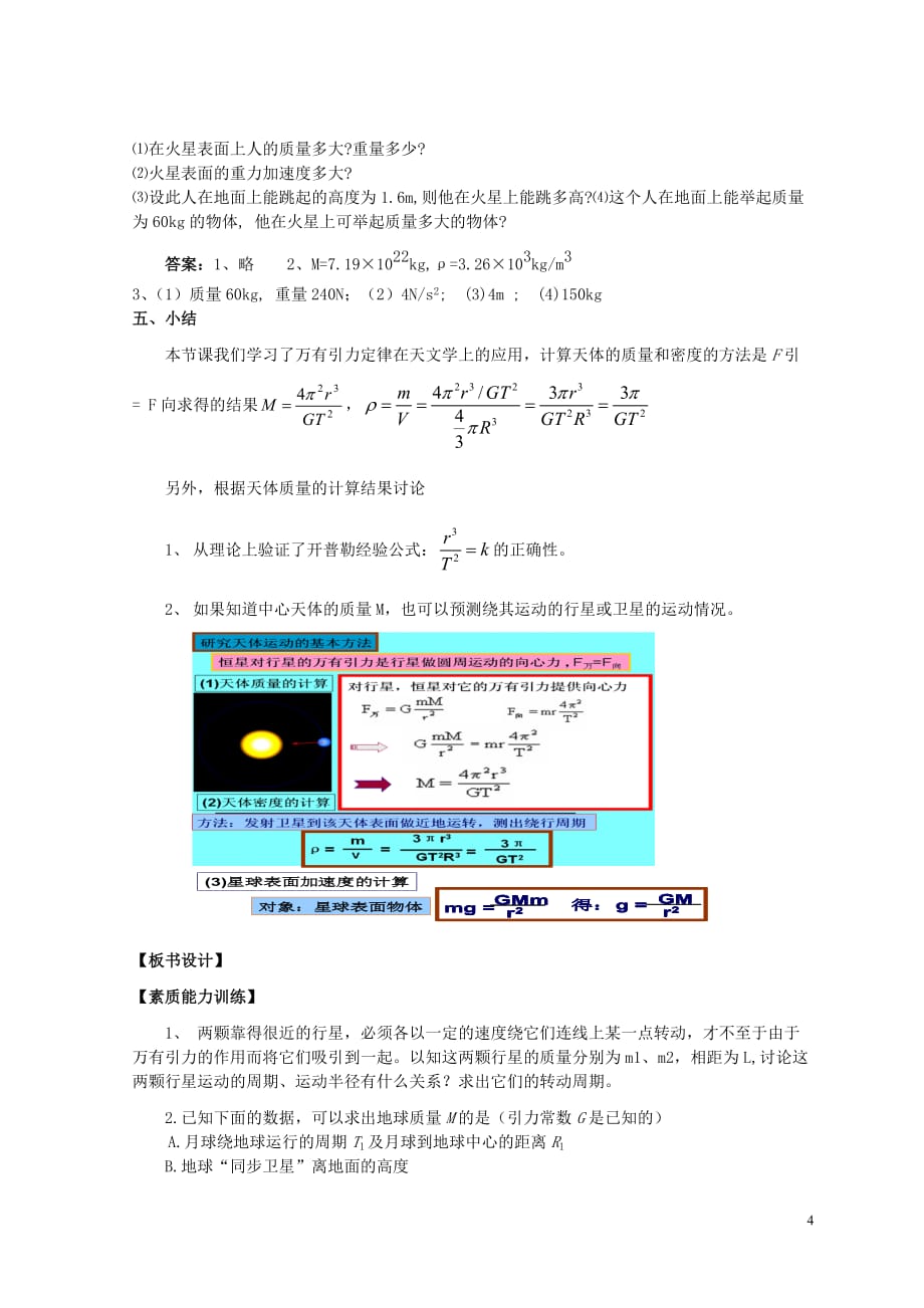 高中物理 《万有引力定律的应用》教案(1)_第4页